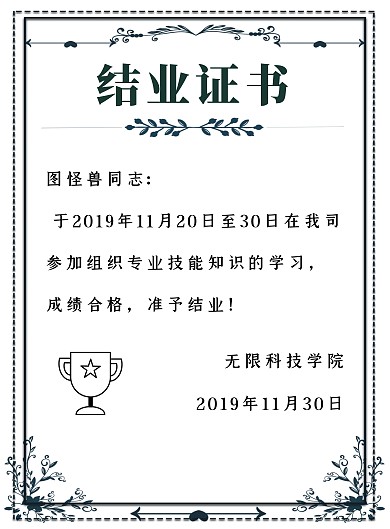 创意大气高端商务结业证书