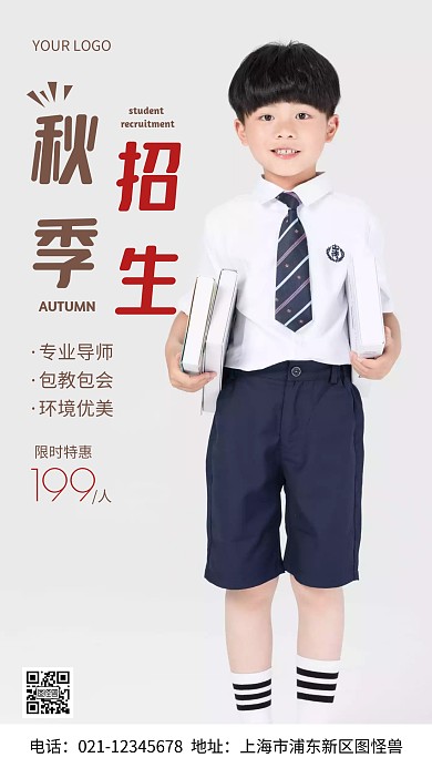 秋季招生学生咖色红色简约风摄影图海报