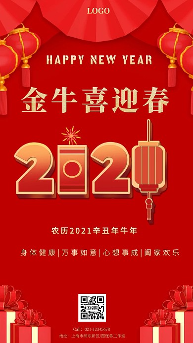红色鎏金喜庆2021牛年迎新春手机海报