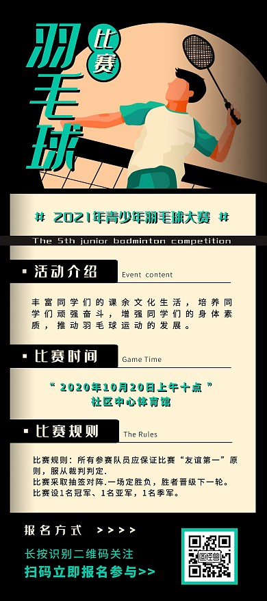 简约黑色配绿色羽毛球比赛海报展架