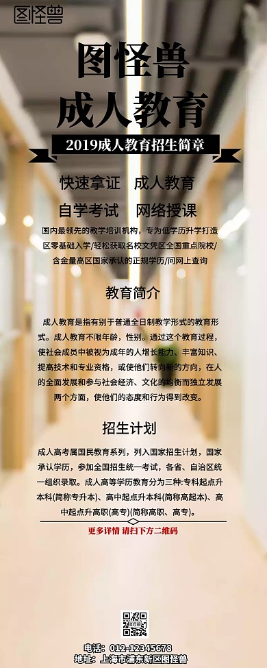 卡通简约成人教育招生培训机构宣传营销长图