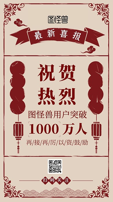 喜报激励红色复古手机海报