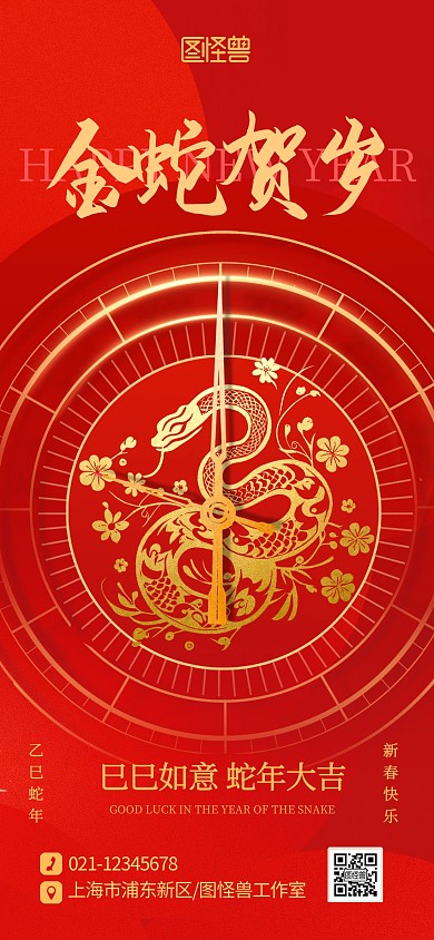 喜庆创意2025年蛇年新年春节宣传海报