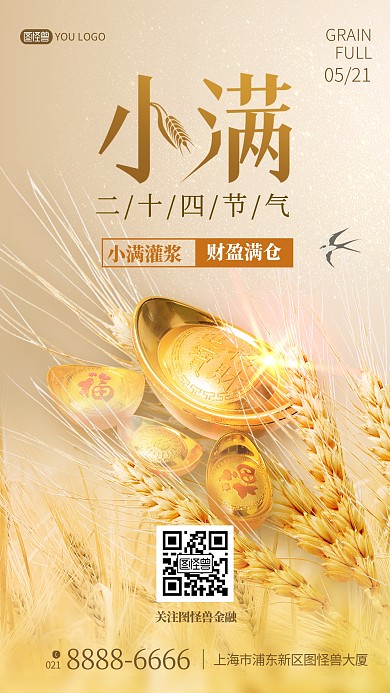 小满节气理财金融祝福宣传手机海报