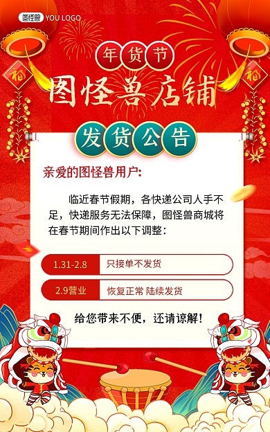 原创电商春节年货节物流快递延迟通知