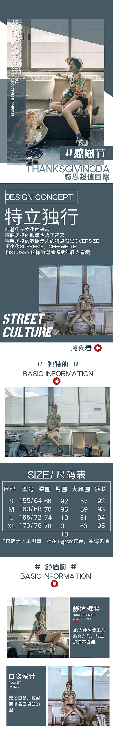 感恩节淘宝电商促销宣传详情页模板