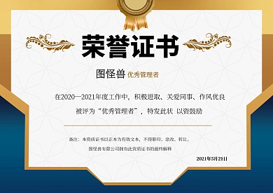 荣誉证书优秀管理者奖状简约