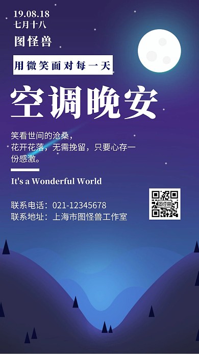 蓝色背景空调晚安简约宣传日签