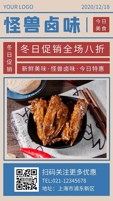 怪兽卤味简约蓝色鸡爪手机海报