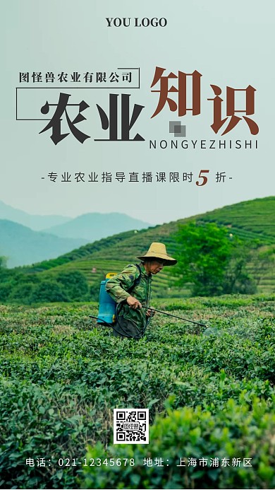 绿色简约创意每日知识分享农业日签