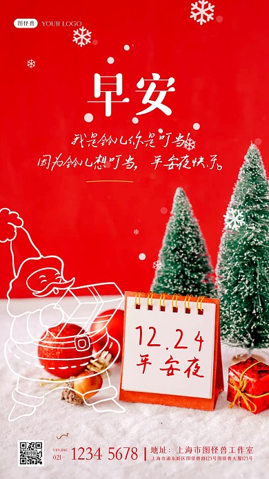 红色圣诞树苹果平安夜早安祝福新媒体日签