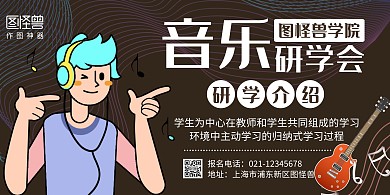 研学通用简约橙色卡通教育横版海报
