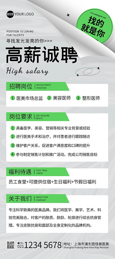 酸性医美招聘广告易拉宝