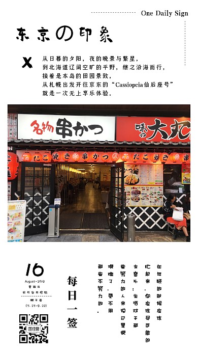 京东印象每日一签旅游版