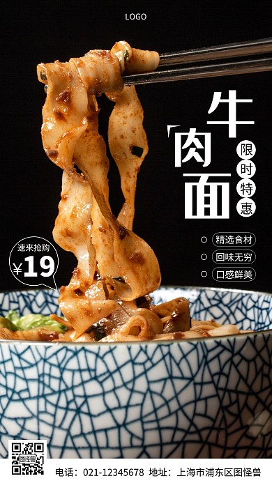 摄影图牛肉面宣传黑色简约风手机海报