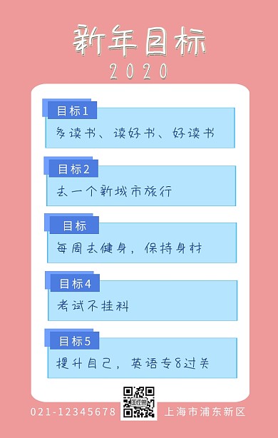 简约2019年目标新年目标愿望清单海报