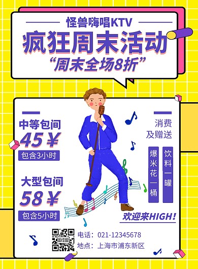 黄色几何扁平插画疯狂周末竖版海报