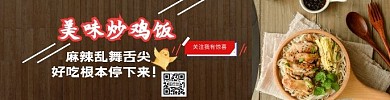 炒鸡外卖海报