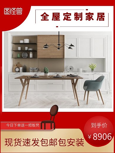 全屋定制家具红色简约简约淘宝天猫主图海报