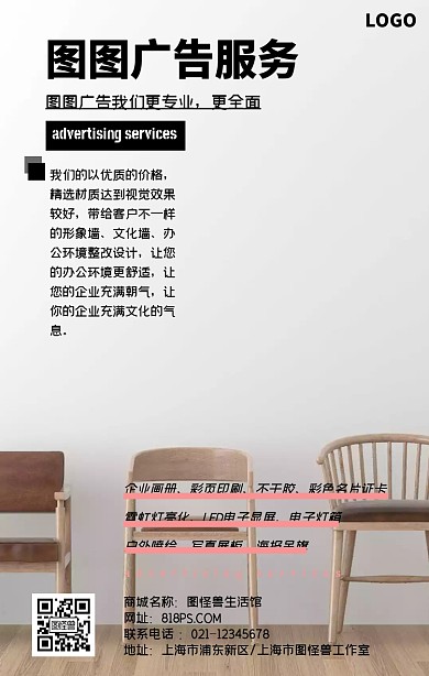 广告服务简约手机海报