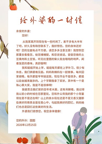 浅黄简约老人手绘给外婆的一封信信纸