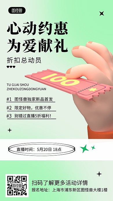 520情人节节日营销促销直播预告3D海报