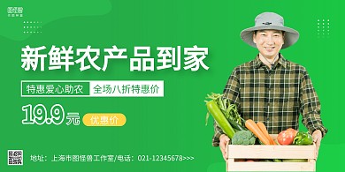 绿色简约农产品促销横版海报