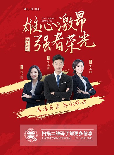 业绩表彰排行榜竖版海报