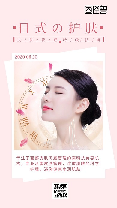 日式皮肤管理粉色简约早安日签