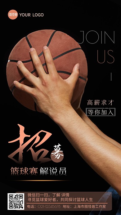 篮球比赛活动解说招募海报黑简约摄影图海报