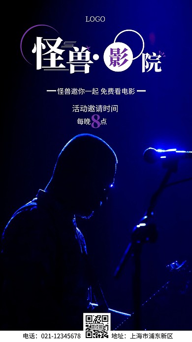 电影邀请简约大气白色手机海报