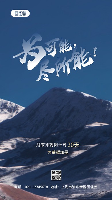 销售冲刺励志标语摄影图海报