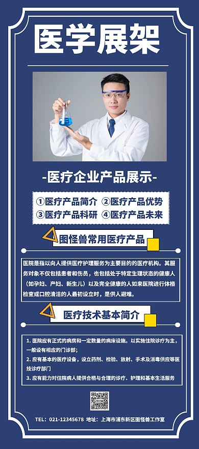 医学展架海报简介易拉宝