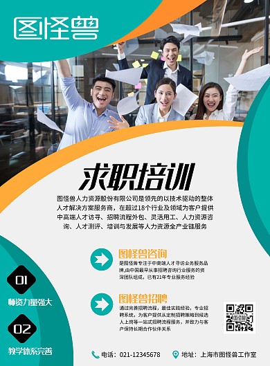 求职培训班营销宣传竖版海报