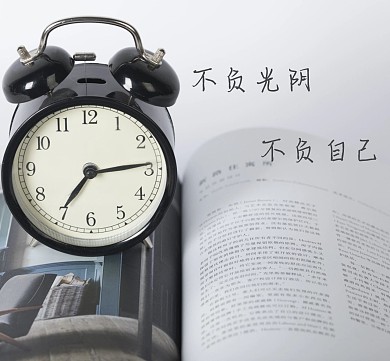 简约闹钟书本励志朋友圈文案