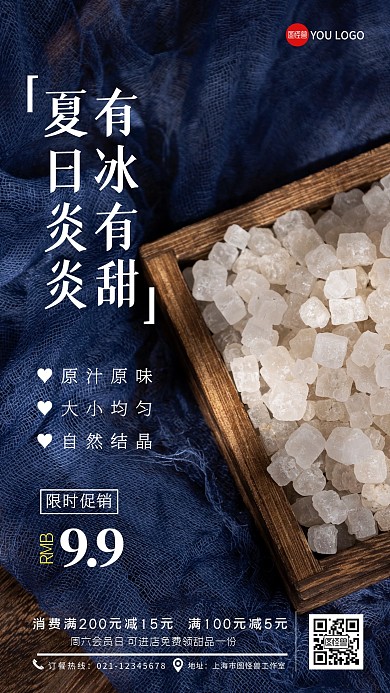 冰糖限时促销创意风摄影图海报