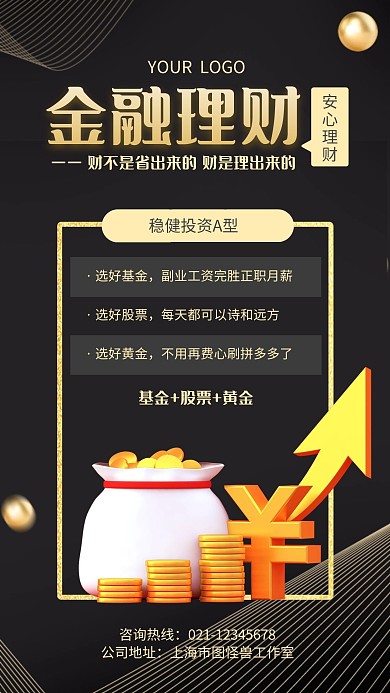 理财产品主题手机海报