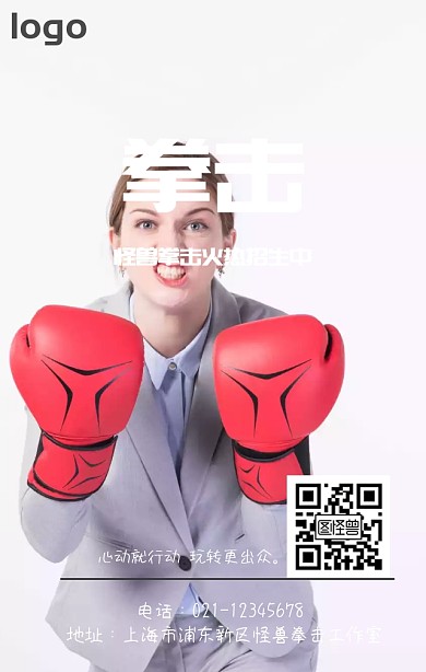 拳击培训海报