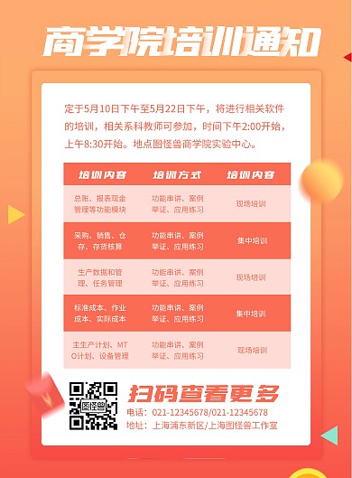 商学院培训通知竖版海报