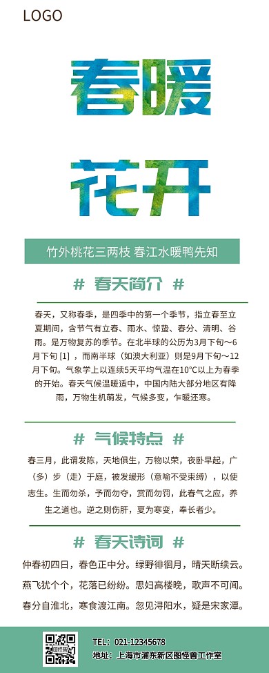 公众号文章春天在哪里