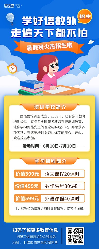学好语数外暑期培训班招生蓝色印刷易拉宝