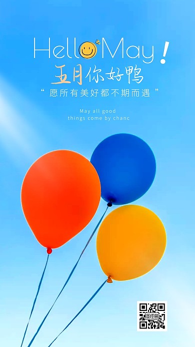简约大气五月你好四月再见气球摄影图海报