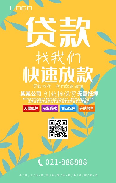 创业担保贷贷款找我们