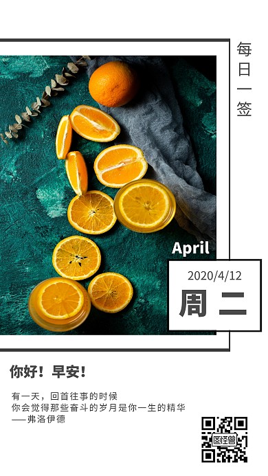 绿色橘子背景周二简约早安日签图