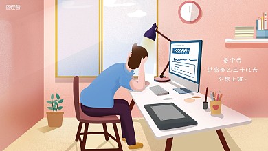 电脑桌面壁纸不想工作的男孩插画电脑桌面
