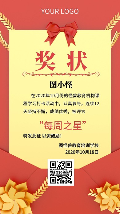 教育培训喜报奖状红色简约手机海报