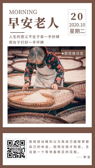 早安图老人治愈日签