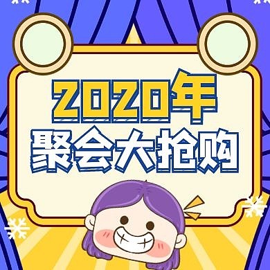 2020宣传购物活动黄色红包公众号次图