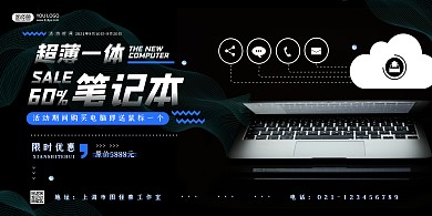 新品优惠电子产品电脑宣传科技横版海报