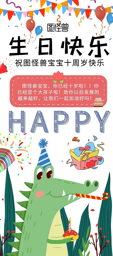 简约卡通生日宴展架